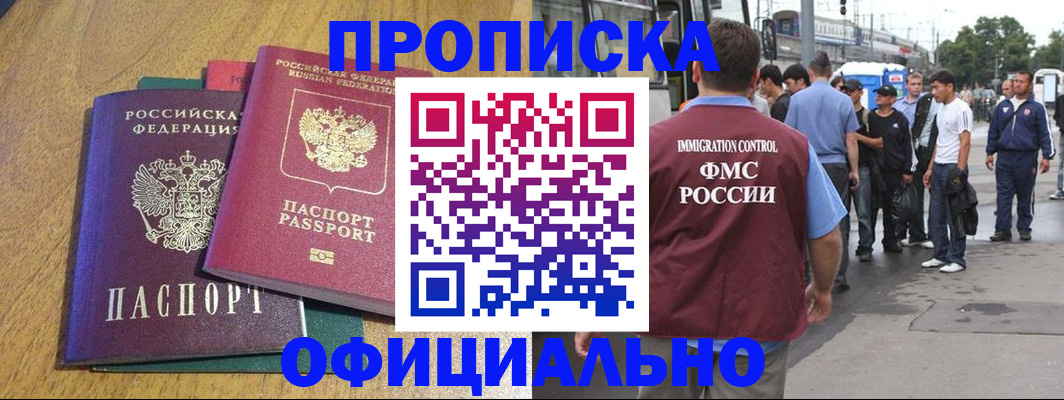 прописка регистрация в Железноводске