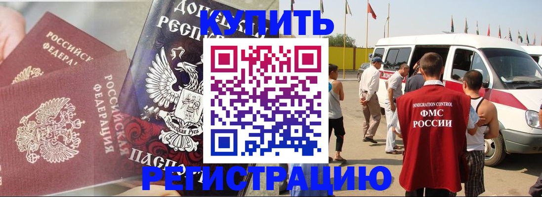 временная регистрация для школы в Железноводске