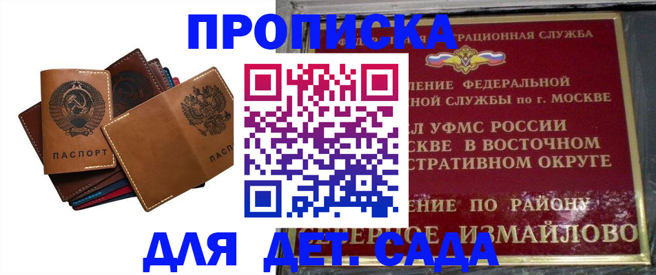 прописка паспорт в Железноводске