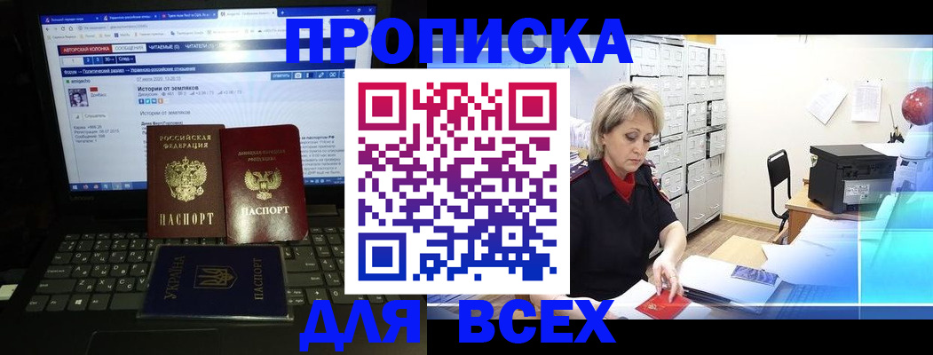 прописка 2025 в Железноводске