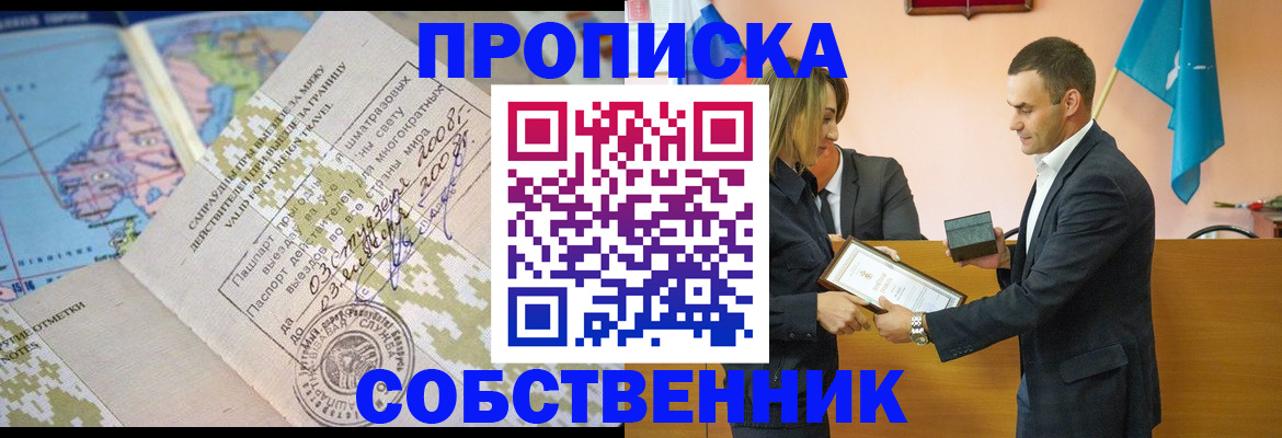 временная регистрация 2025 в Железноводске